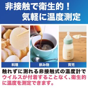 食べ物、飲み物の温度が測れる画像
