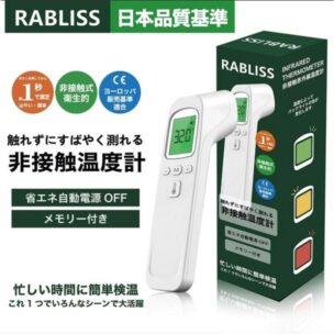 RABLISS 非接触温度計（KO-133）