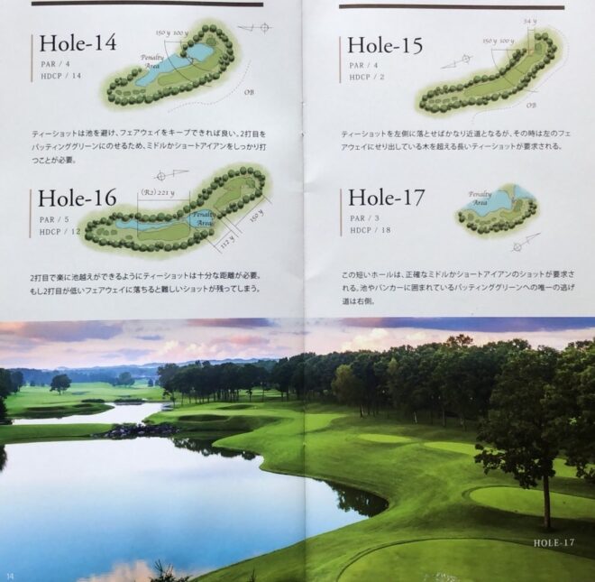 14～17番ホール画像