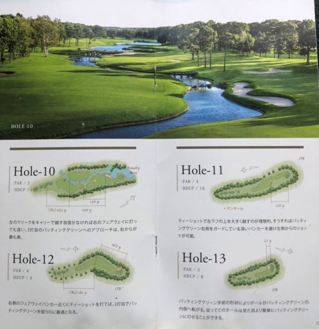 10～13番ホール画像