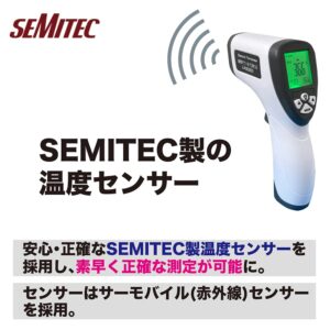 SEMITEC製センサーを使用している画像