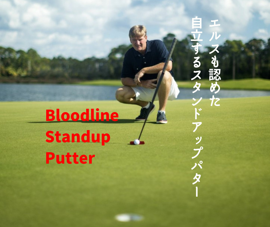 Bloodline スタンドアップパター（VALE, T8, R-SERIES） | HappyFulMall Tokyo