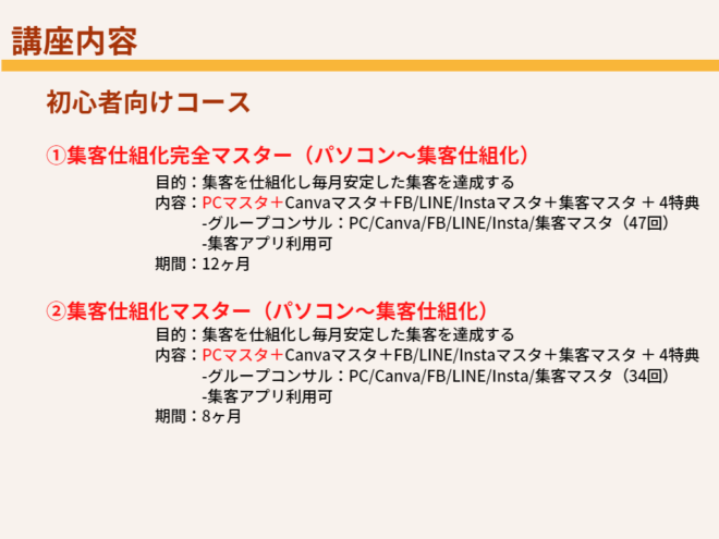 初心者コース詳細